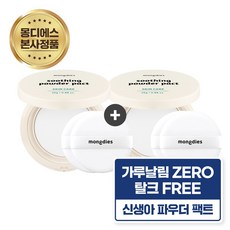 몽디에스 엑설런트 수딩 파우더 팩트, 25g, 2개