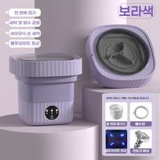 PYHO 접이식 세탁기 휴대용 캠핑 여행용 원룸 속옷 양말 전용 미니 세탁기, 자주색 자주색