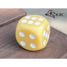 東方不敗 超霸氣大骰子 胡牌要低調 骰子要氣勢, 1個, 淡黃
