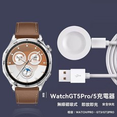 适用华为WatchGT5/5pro手表带充电器gt4/手表磁吸式无线充电底座, 1個, 一体线充电底座【黑色】,适用华为WatchGT5Pro