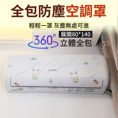 家具防塵罩【10/包】 家電防塵罩 無紡布防塵罩 防塵罩 防塵套 家電防塵袋 居家防塵罩 行李箱防塵罩 防塵, 大號-展開80*140cm【空調通用】,10只裝【花紋隨機發貨】