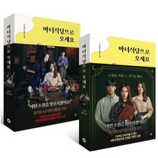 마녀식당으로 오세요 (구상희 장편소설) 개정판
