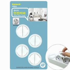 원터치 콘센트 안전 커버 4p 아기 감전 방지 플러그 보호 캡