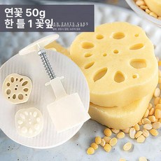 연근 연잎 쿠키 몰드 베이킹 모양틀 떡도장 화과자, 1개, 50g