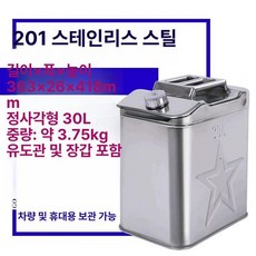 스텐 기름통 스테인리스 보일러 통 석유, 201 두꺼운 사각형 30L