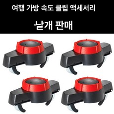 루프박스 고정 클립 루프랙 클램프 가로바 집게 고정기 캐리어 클립 2개 드릴링 불필요, 루프랙 클립 1개