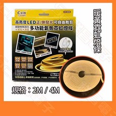 Cxin CX-S420 暖黃 USB 軟條燈 2M/4M 防水LED燈帶, 1個, 2M
