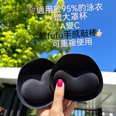 加厚比基尼泳裝隱形胸墊 婚紗聚攏胸墊, 黑色