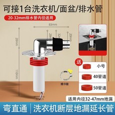 洗衣機排水管 適用20-32mm排水管徑, 1個, 彎頭+地漏蓋-11cm雙用防臭芯【斷層款