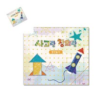 삼땨 사고랑 창의랑 점선놀이 4종 택1 유아수학교구 7세학습지 어린이수학, 1. 기초