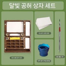 Shimingke Mini 포장 된 단단한 수채화 안료 상자 호두 12 컬러 월광 휴대용 8/15, 2. 12색 빈 상자