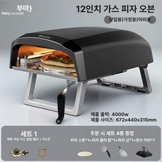 가스 오븐 캠핑용 12인치 화덕 가정용 피자오븐 야외, 기본 색상, 12인치 버너