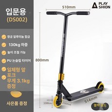 묘기킥보드 스쿠터 스턴트 성인 킥보드 블루 A7 스턴트점프 스포츠 블랙 스턴트스쿠터, [입문용]DS002블랙골드, 1개