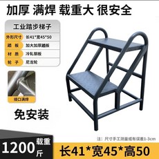格森 工業踏步梯 登高梯 滿焊鐵梯 腳踏凳, 1個