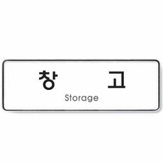 집소 금연 표지판 9131