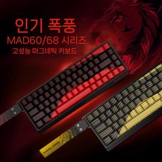 MAD60/68HE 게이밍 자기 스위치 기계식 키보드 61/68 키 프로 PC 커스터마이징, MAD60 HE 블랙 옐로우 10000