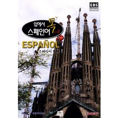 입에서 톡스페인어 시즌 2: 스페인어 회화, 문예림