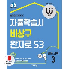 2025 완자, 과학, 중등 3학년
