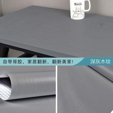 臺防油貼紙防水自粘牆紙阻燃耐高溫廚房檯面櫥櫃門翻新貼膜, 1個, 深灰木紋 五倍特厚-防油耐高溫 ,40釐米X2米 好貼不翹邊