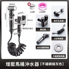 馬桶沖水器 脈衝增壓噴槍組, 增壓馬桶沖水器【不鏽鋼槍灰色】1套