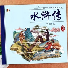 番茄優選 有聲伴讀水滸傳連環畫：彩色圖文註音版，兒童古典文學啟蒙, 彩圖注音 水滸傳