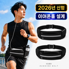 아라리빙 안흘러내리는 러닝 벨트 핸드폰 수납 러닝 물병, 2개, 시그니처 블랙 + 모던 그레이