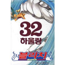 블리치 32, Tite Kubo, 서울미디어코믹스(서울문화사)