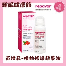 Repavar 芮培菈 玫瑰果油噴劑, 1個