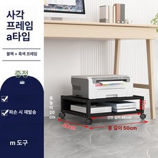 이동식 프린터받침대 바퀴달린 본체 컴퓨터 선반 수납 프린터기, 1개, 스타일 A 블랙 블랙 내부 10cm