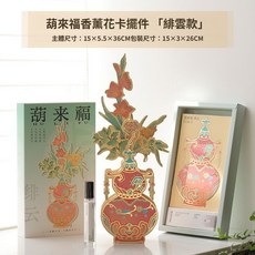 葫蘆香氛花卡擺件 錄影款 綠影/緋雲, 1個, 緋雲-(帶香水禮盒裝)