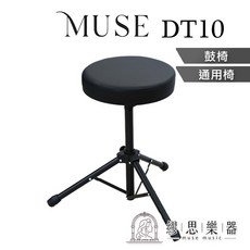MUSE DT10 鼓椅 圓椅 電子鼓椅 鋼琴椅, 1個