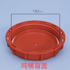 輝輝優選 1000升IBC噸桶蓋 噸桶配件呼吸透氣大塑料蓋 16.2cm, 紅色 帶墊圈,噸桶呼吸蓋1個, 1個