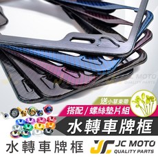 KOSO 車牌框 4D 水轉印 小7碼牌框 機車車牌框, 1個, 水轉 金,金螺絲【鈕扣墊片 備註顏色】