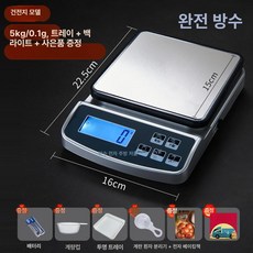 방수 주방저울 베이킹 전자저울 정밀식품 0.1g 소형, 기본 모델명/품번, 완전방수 배터리 B, 1kg