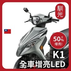 馴光 LED方向燈 煞車燈 繼電器 牌照燈, 1個, K1 125,方向燈套組優惠(4顆方向燈+噠噠聲閃光器