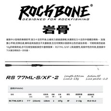 LUREER 萬路仕 岩骨 根魚竿 高感度 輕量化 路亞竿, RS 77ML-S/XF-2 直柄2P