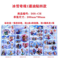 超繪玩 兒童公主卡通女孩貼紙 冰雪奇緣女童立體帶水水晶搖動奬勵趣味貼畵, 冰雪奇緣1灌油貼DIS-CH（拍4或4的