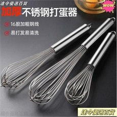 桃園熱賣 加厚不鏽鋼攪拌器 打蛋棒 手持式打蛋器 攪拌棒, 20寸, 1個