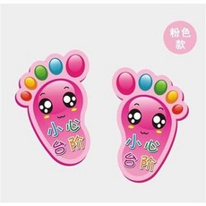 可愛腳印 小心台階 警示貼紙 粉色款, 幼兒園樓梯臺階貼防滑可愛卡通小腳丫地貼紙防水防滑小心地滑臺階2組入