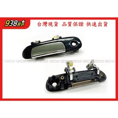 938嚴選 副廠 TIERRA 1998 2008 拉柄鍍鉻 外把手 外手把 外門把把手, 1個, 後右,PROTEGE 1999~2004