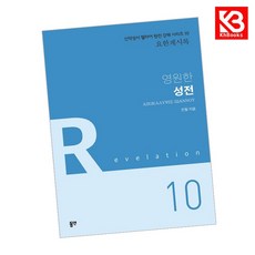 영원한 성전 책 + 책갈피 [KHBOOKS]