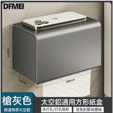 DFMEI 太空鋁防水新款廁所紙巾捲紙置物架免打孔酒店壁掛式奶白抽紙盒子, 1個, 方形長款廁紙盒-槍灰色:如圖