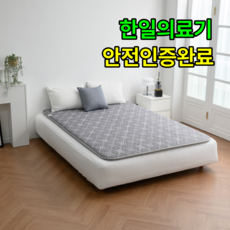 안전 따뜻 도톰한 비오바디 한일의료기 탄소매트 EMF 카본 전기매트 전기장판, 핫 슈퍼싱글(100x200cm), 10.G4