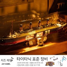 타이타닉 RC보트 무선조정 초대형 장식 장식용 크루즈 유체 주행 보트 경주 장난감 선박, D타입.타이타닉표준+USB조명+브래킷+전문키트, 1개
