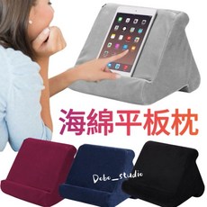 海綿平板枕 追劇神器 ipad支撐架 抱枕支架 手機枕 可拆洗 靠墊軟枕 手機架 平板架 支撐平板 閱讀枕, 隨機出貨