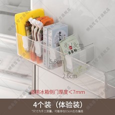 [懶角落] 可調節冰箱側門分隔板 整理收納, 【隔板可伸縮】4個裝（安裝簡便）, 1個