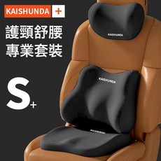 記憶棉坐墊腰靠 汽車頭枕辦公室久坐護腰神器車載腰部支撐, 經典黑