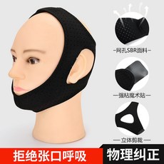 XI LIFE 止鼾矯正帶 防口呼吸彈力下巴托帶, 1個, 直條款無痕一片式-透氣款