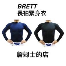 詹姆士的店 Brett 長袖緊身衣 高領緊身衣 棒球緊身衣 緊身排汗衣 高領長袖 熱身衣 保暖衣 緊身衣 慢跑緊身衣