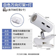 거북이온열등 병아리 메추리 보온등 햄스터 난방 열전등 열전구 겨울, 1개, 18_백만향 램프 스탠드 조명조절 75W